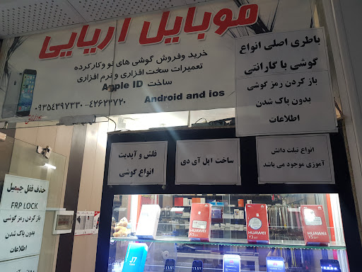موبایل آریایی