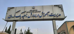 آموزش و پرورش