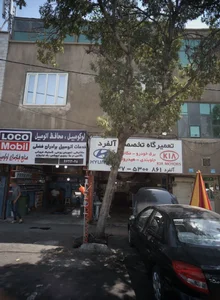 تعمیرگاه تخصصی آلفرد