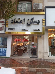 مسکن اعتماد