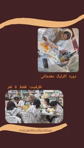 آموزشگاه هنری وستا 5