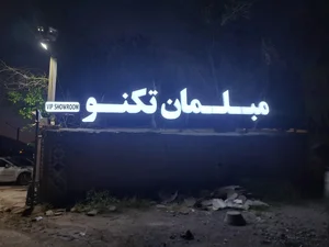 تابلو ساز پیمان 5
