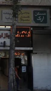کالای برق گلستان معصومی