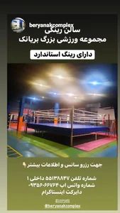 مجموعه ورزشی بریانک 2