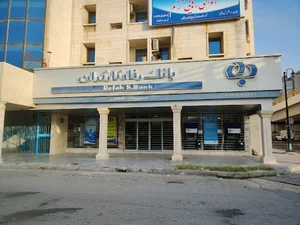بانک رفاه کارگران شعبه رسالت