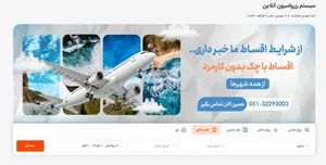 آژانس مسافرتی شهبال گشت آسمان 4