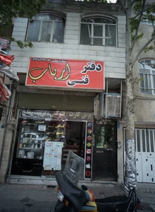 دفتر فنی ارباب
