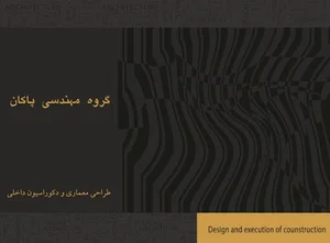 گروه مهندسی پاکان