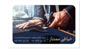 خیاطی سید ممتاز