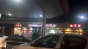 پمپ بنزین سامکو