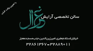 زیبایی غزال