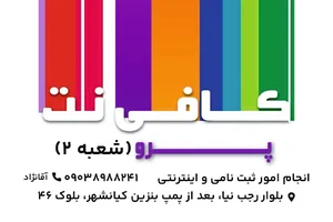 کافینت پرو (شعبه ۲)