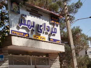 آموزشگاه زبان فردای بهتر 3