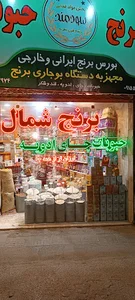 پخش برنج شمال سودمند