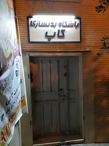 باشگاه سلطان سام