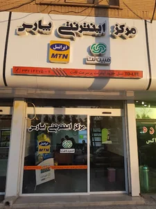 مرکز اینترنتی پارس نمایندگی استانی مبین نت