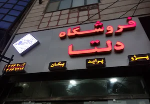 لوازم یدکی البرز یدک