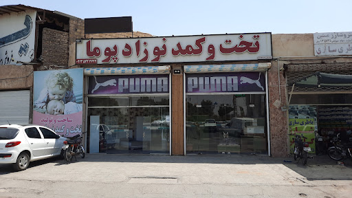 تولیدی تخت و کمد نوزاد پوما(سیسمونی)