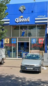 فروشگاه پاشازاده