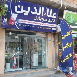 موبایل علاءالدین رویان( سالار)