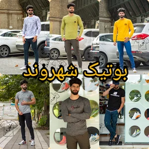 بوتیک شهروند