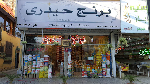 برنج حیدری