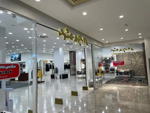 چرم مشهد