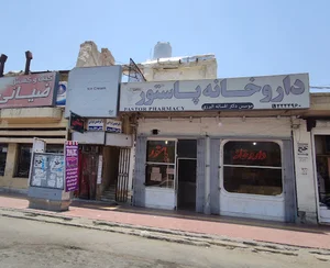 داروخانه پاستور