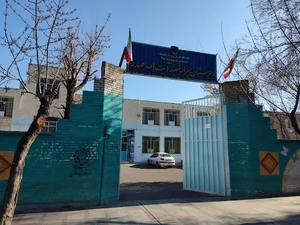 دبیرستان شهید صدر