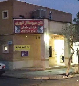 نان سنتی خراسان