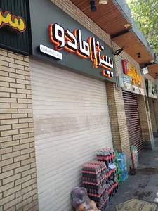 پیتزا مادو