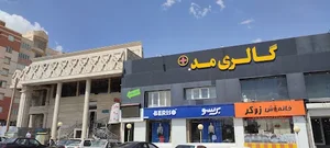 مركز خريد رشديه 2