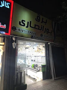 برق پورانصاری