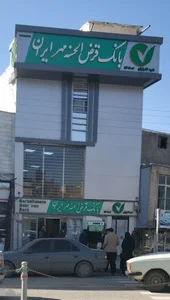 بانک قرض‌الحسنه مهر ایران