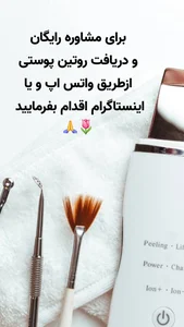 کلینیک پاکسازی پوست و فیشال ژیوان