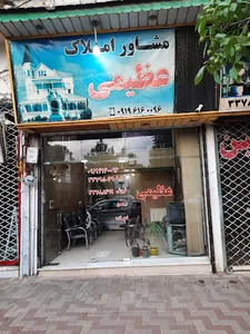 مشاور املاک عظیمی