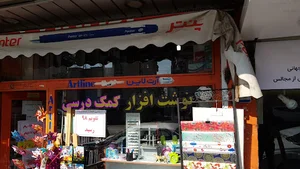 فروشگاه فام