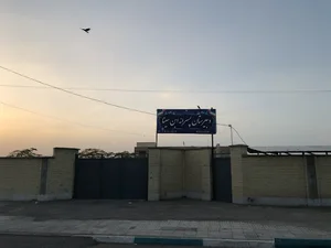 دبيرستان ابن سينا