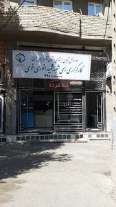 کارگزاری تامین اجتماعی