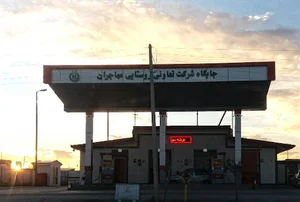 پمپ بنزین مهاجران