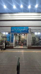 فروشگاه دوچرخه شهربهشت 3