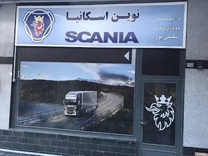 فروشگاه لوازم یدکی اسکانیا