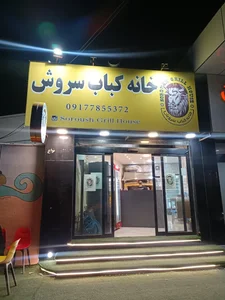 خانه کباب سروش 2