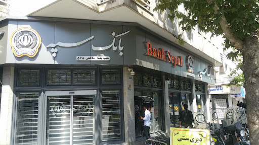 بانک سپه