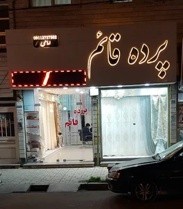 پرده قائم