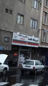 مشاورین املاک پرویز 2
