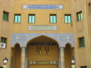 مجمع جهانی اهل بیت (ع)