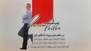 خیاطی حسن 2