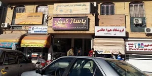 پاساژ كيش 3