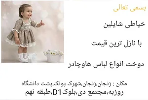 خیاطی شایلین